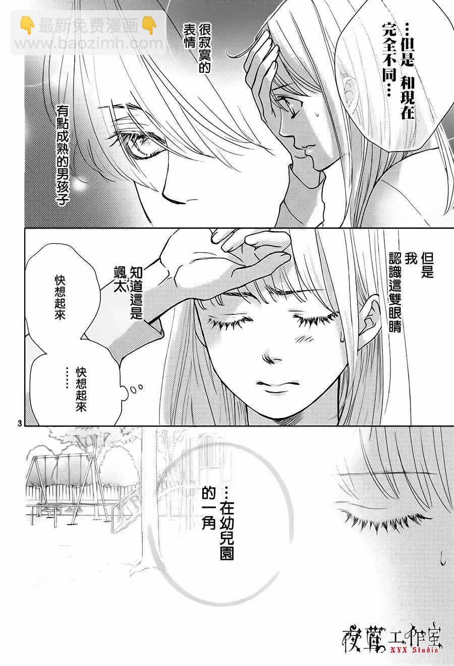 《王子大人有毒》第16话 第4页