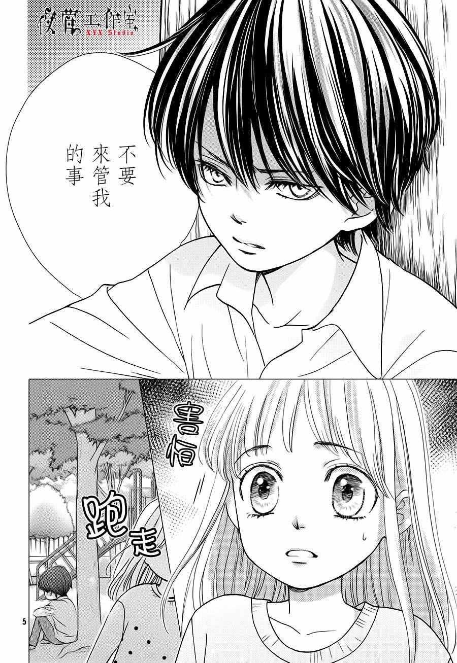 《王子大人有毒》第16话 第6页