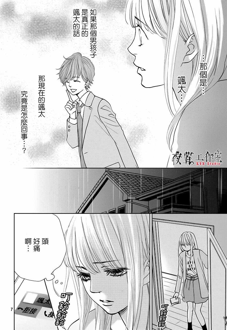 《王子大人有毒》第16话 第8页