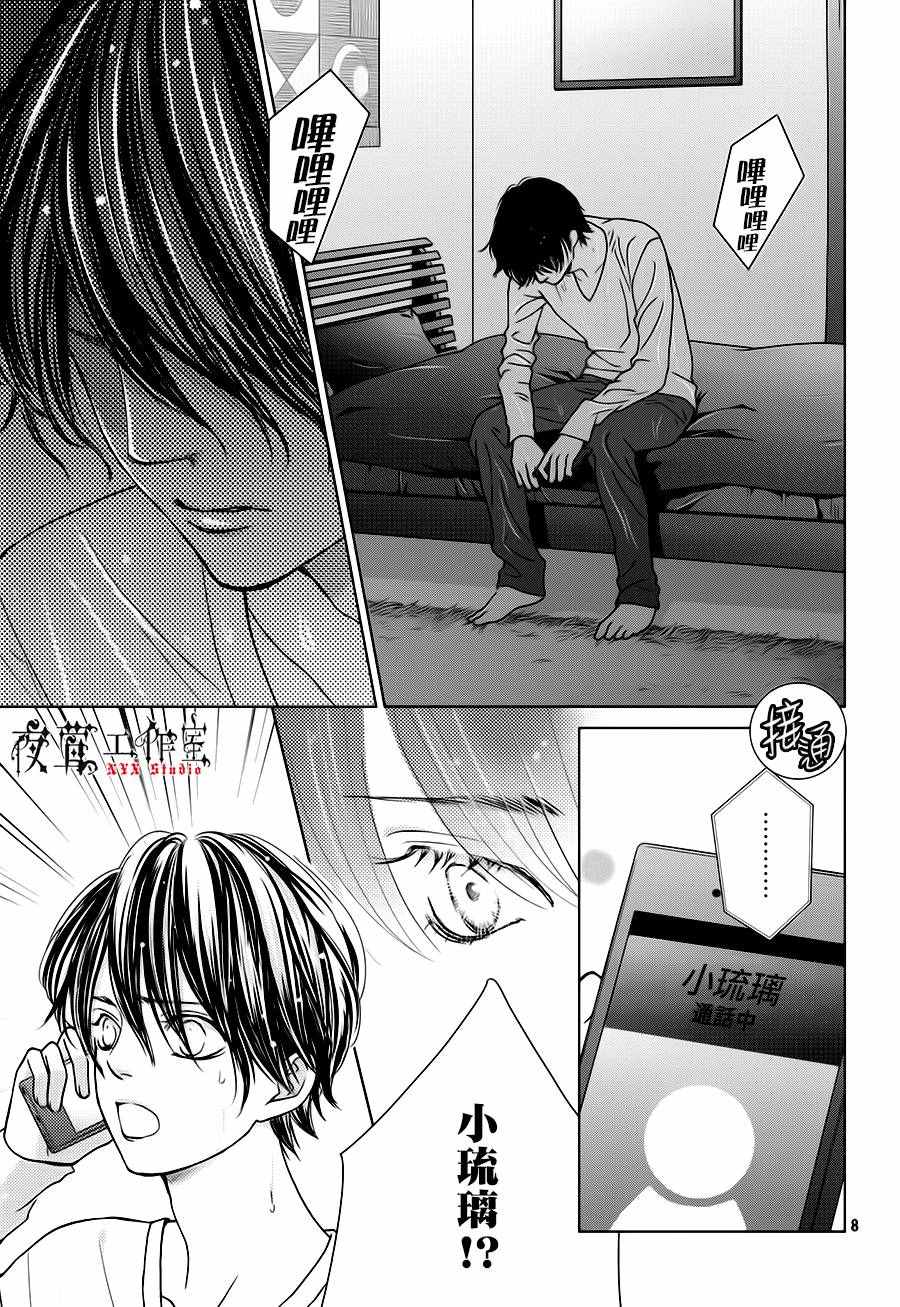 《王子大人有毒》第16话 第9页