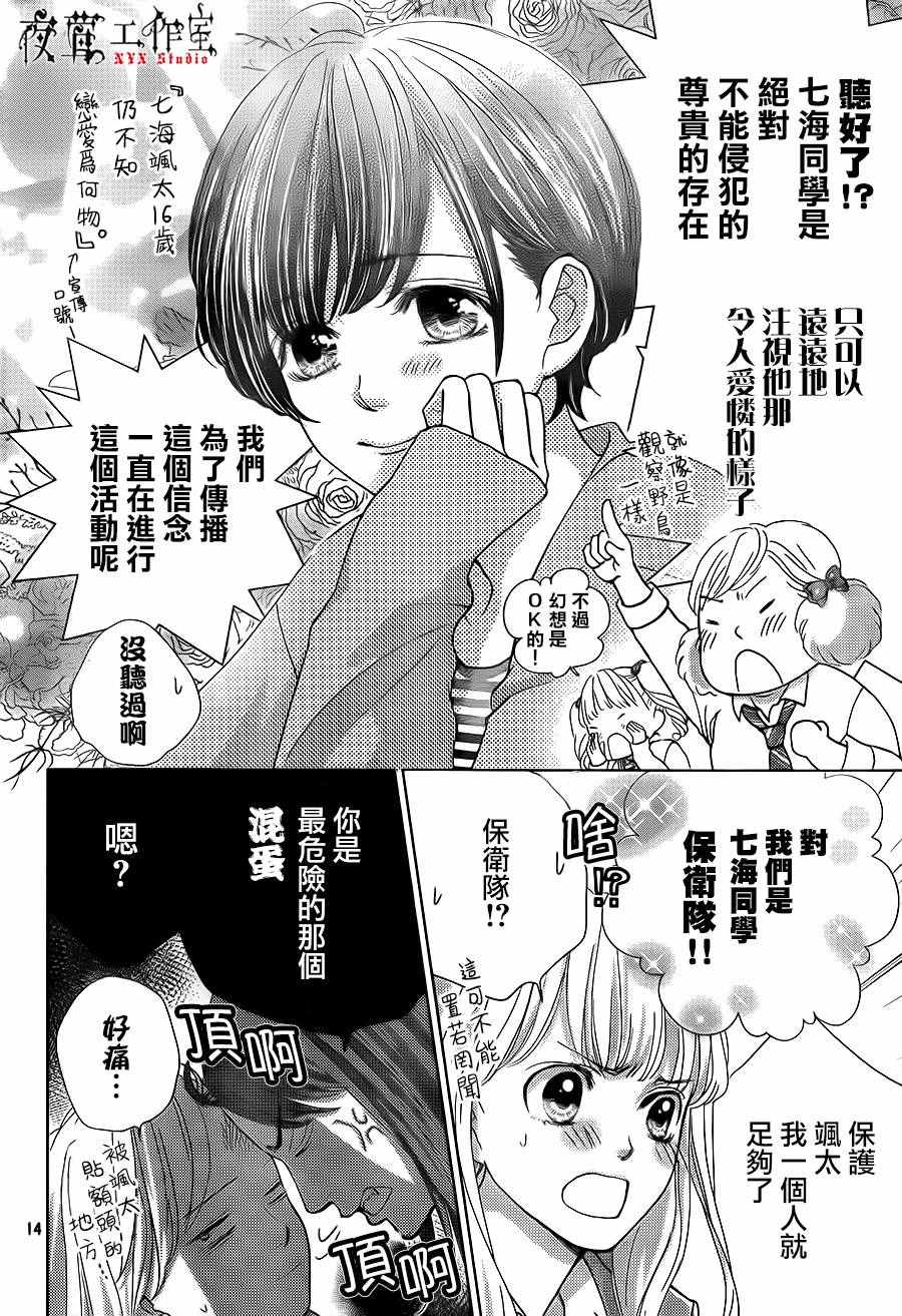 《王子大人有毒》第13话 第14页