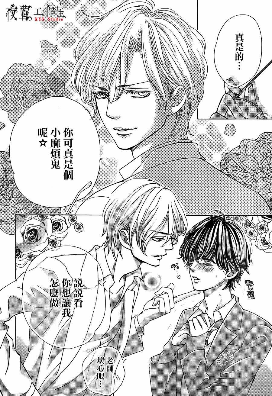 《王子大人有毒》第13话 第16页