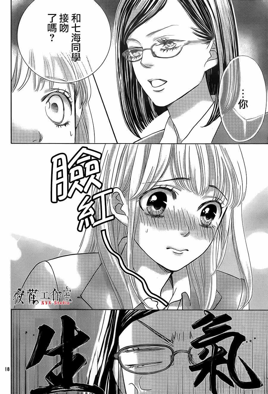 《王子大人有毒》第13话 第18页
