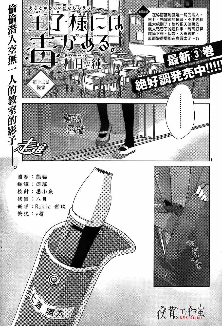 《王子大人有毒》第13话 第1页