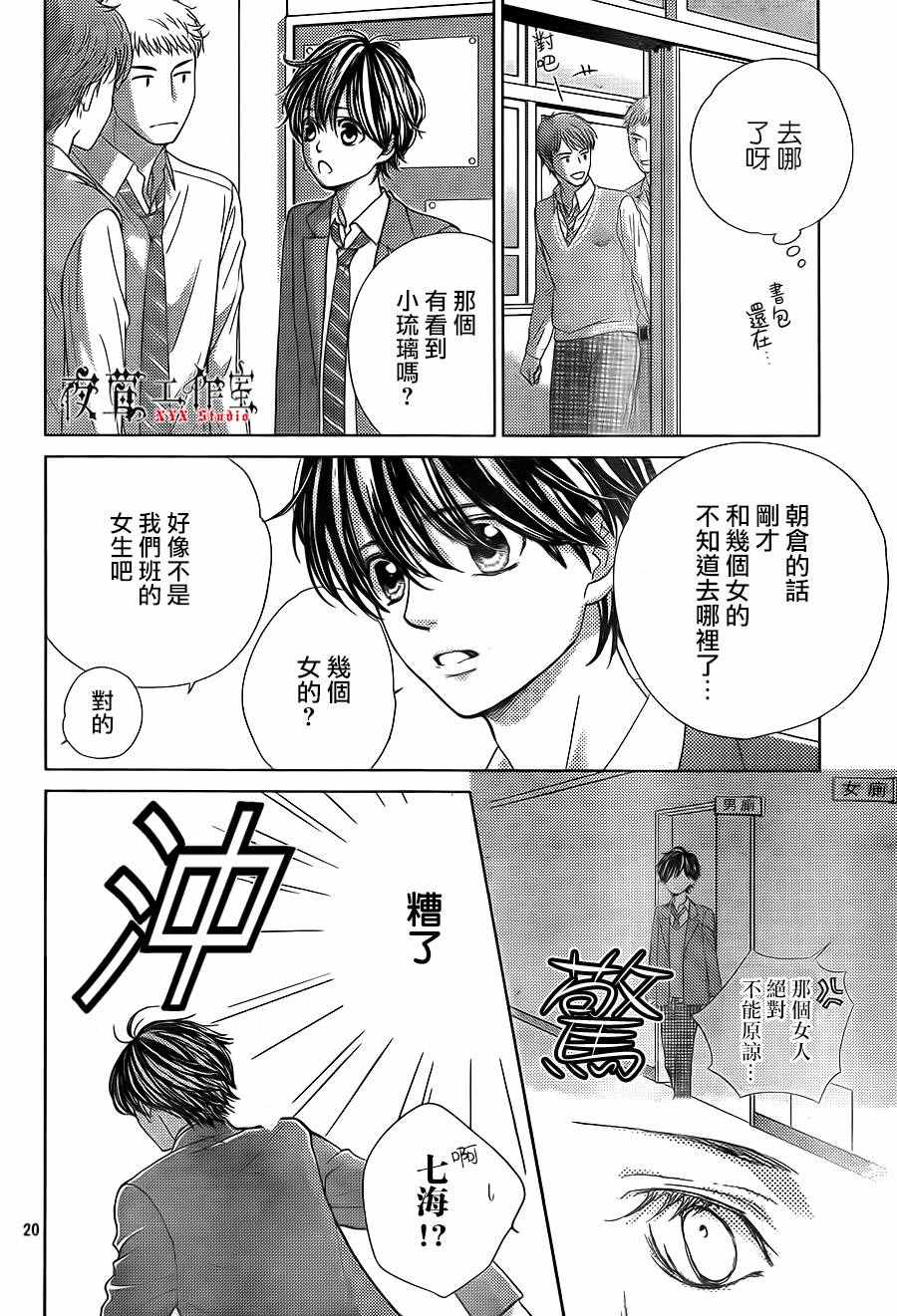《王子大人有毒》第13话 第20页