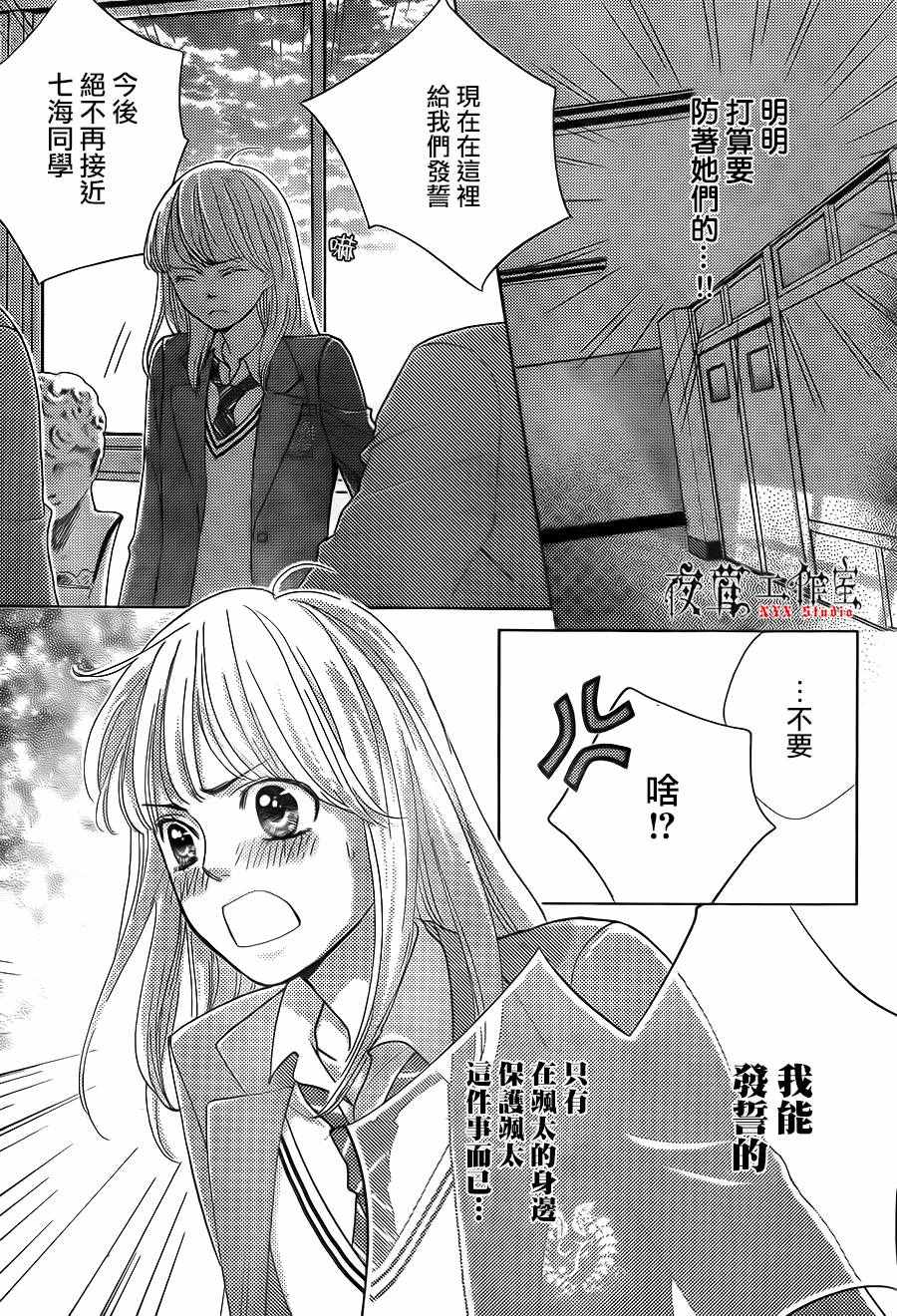 《王子大人有毒》第13话 第21页