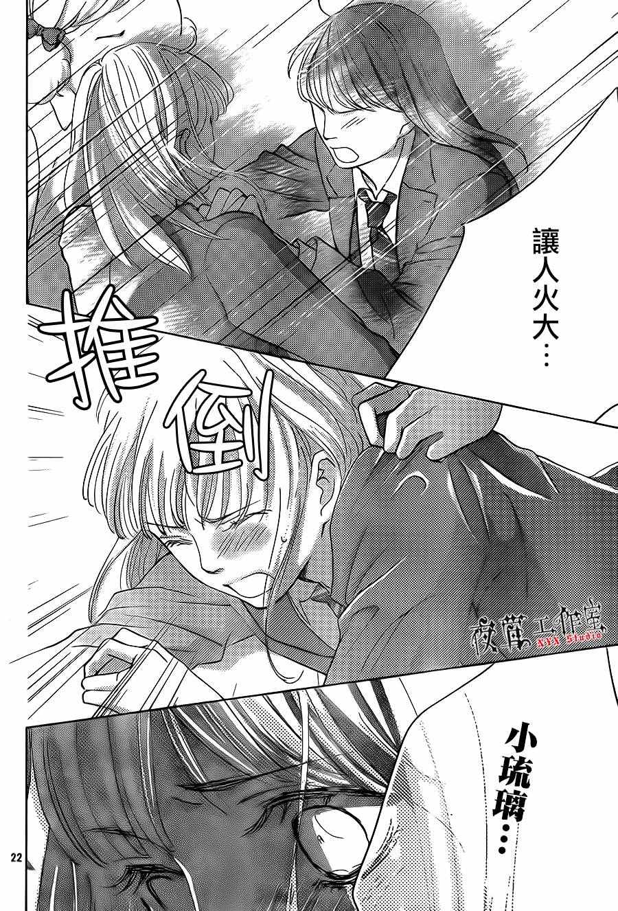 《王子大人有毒》第13话 第22页