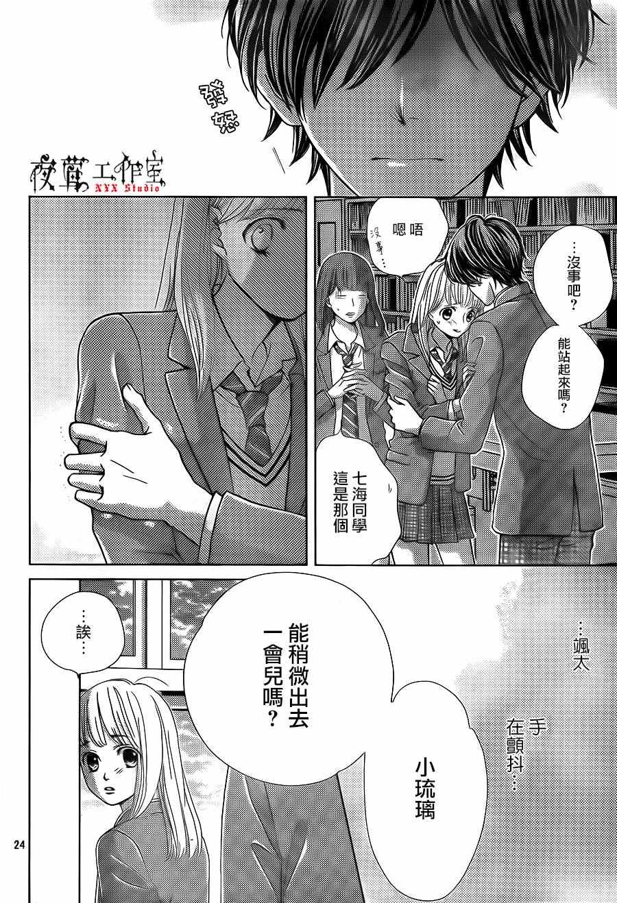 《王子大人有毒》第13话 第24页