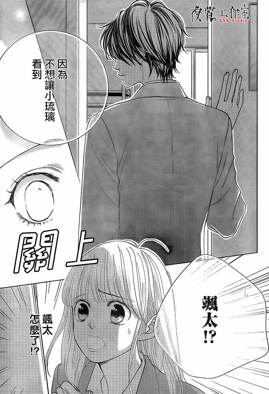 《王子大人有毒》第13话 第25页