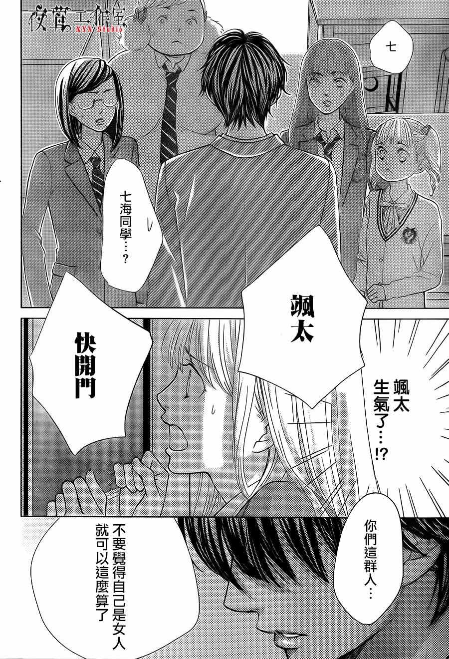 《王子大人有毒》第13话 第26页