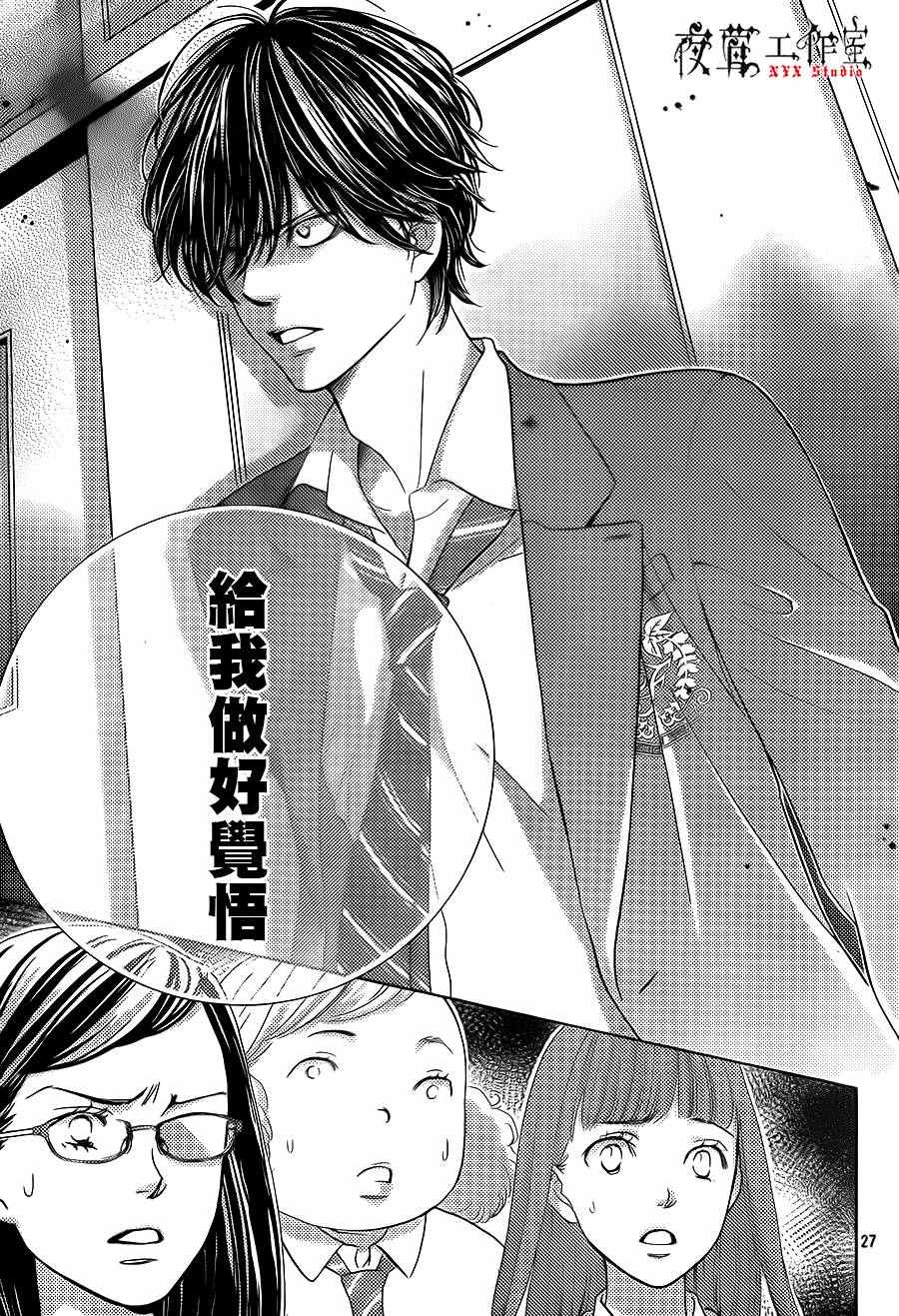 《王子大人有毒》第13话 第27页