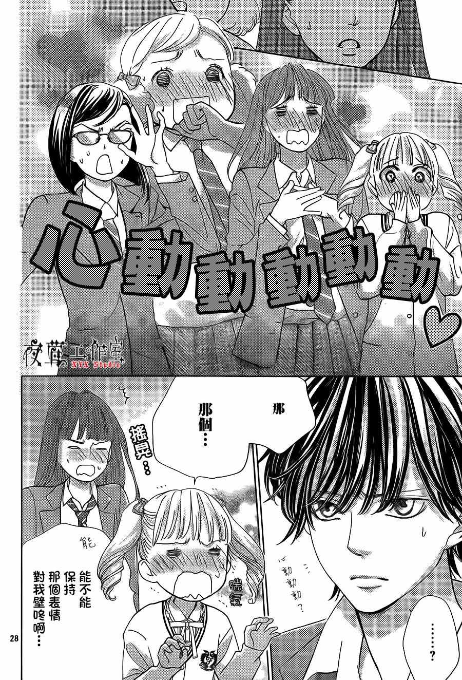 《王子大人有毒》第13话 第28页