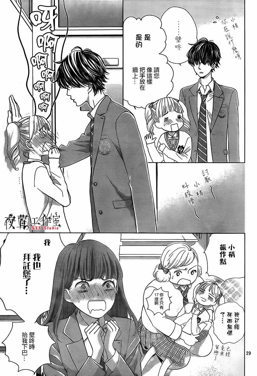 《王子大人有毒》第13话 第29页