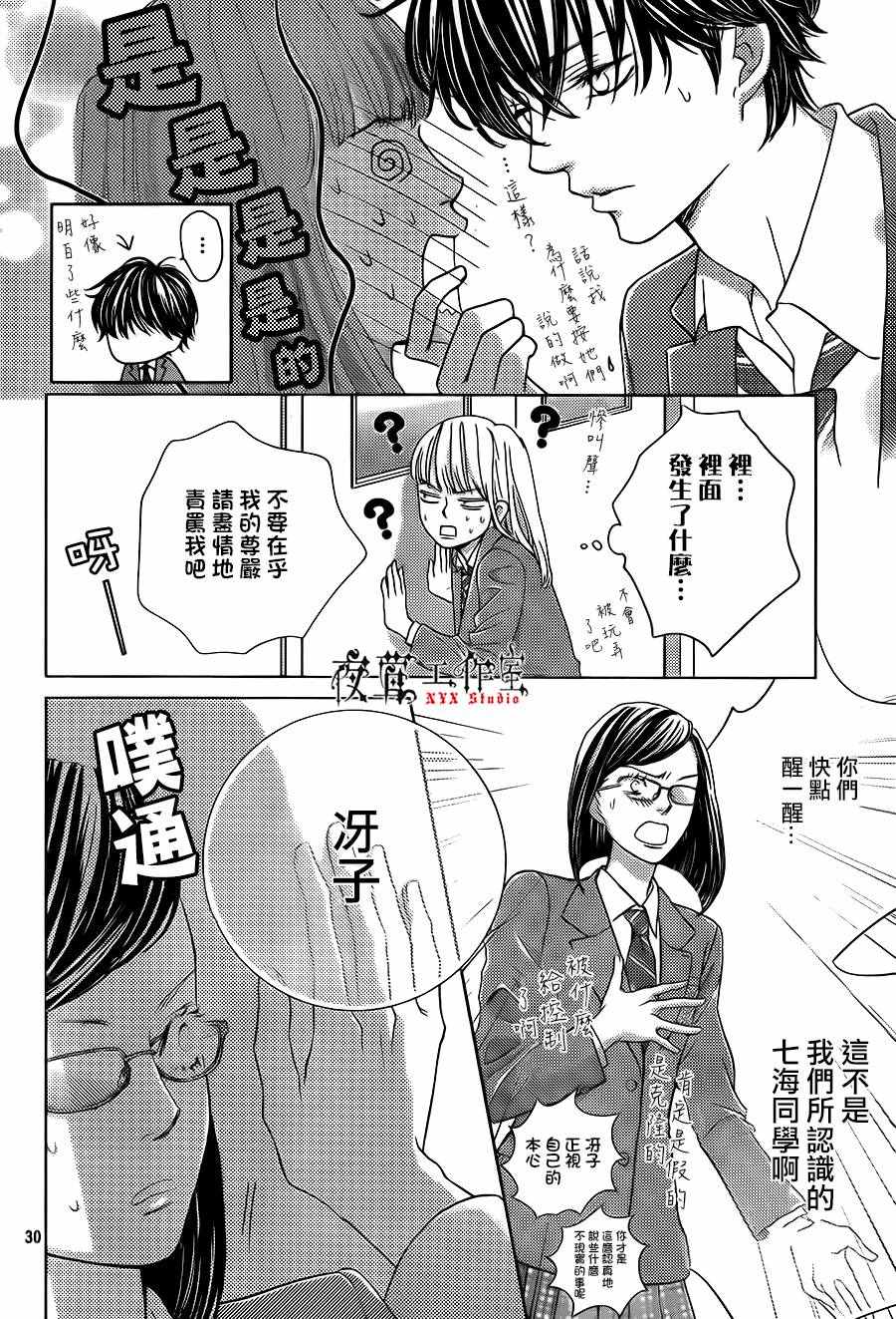 《王子大人有毒》第13话 第30页