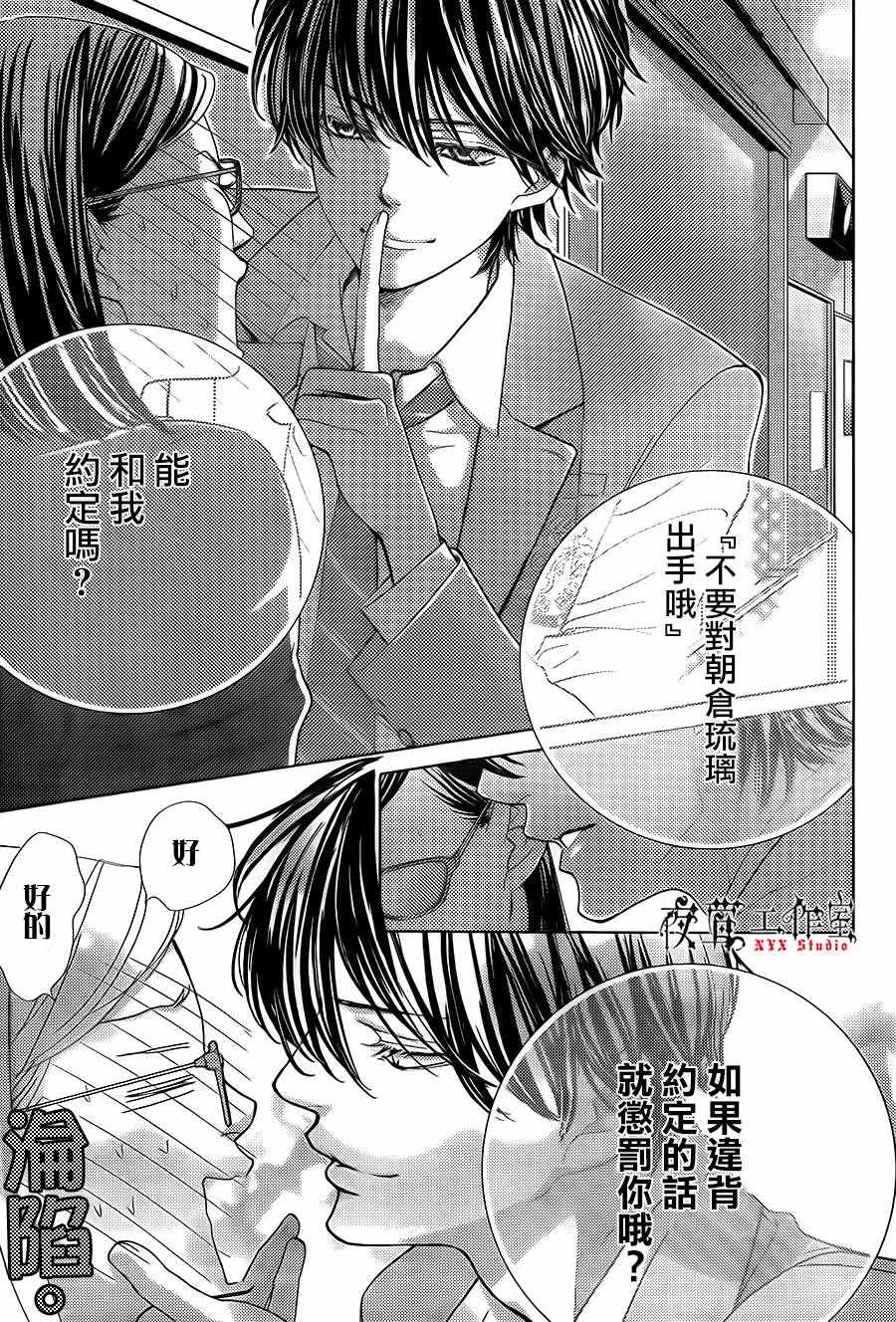 《王子大人有毒》第13话 第31页