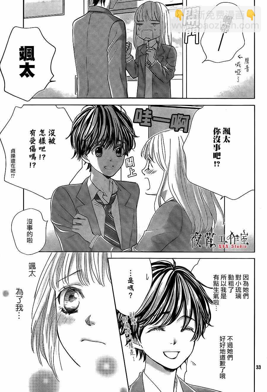 《王子大人有毒》第13话 第33页
