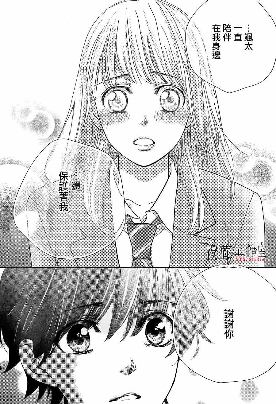 《王子大人有毒》第13话 第34页