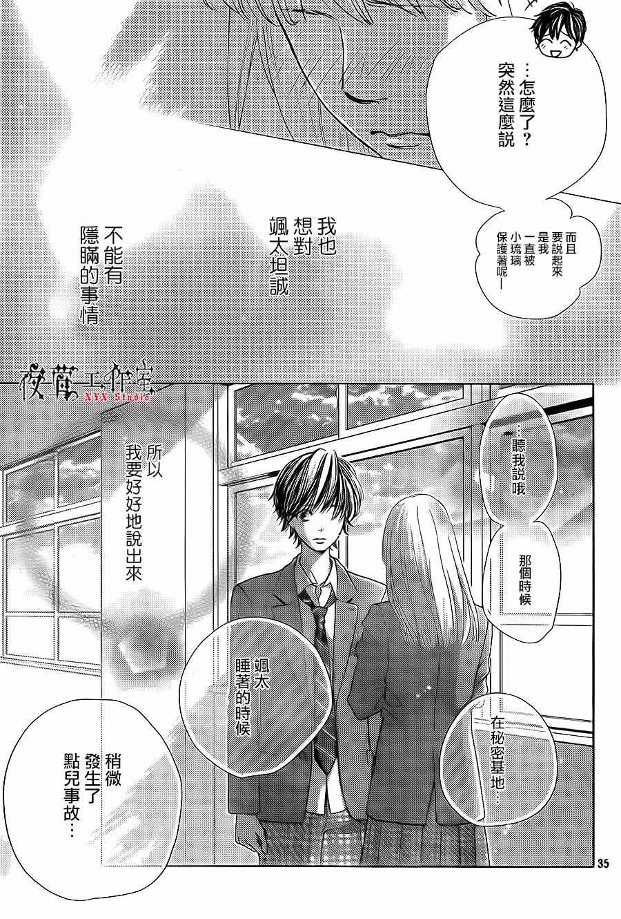《王子大人有毒》第13话 第35页