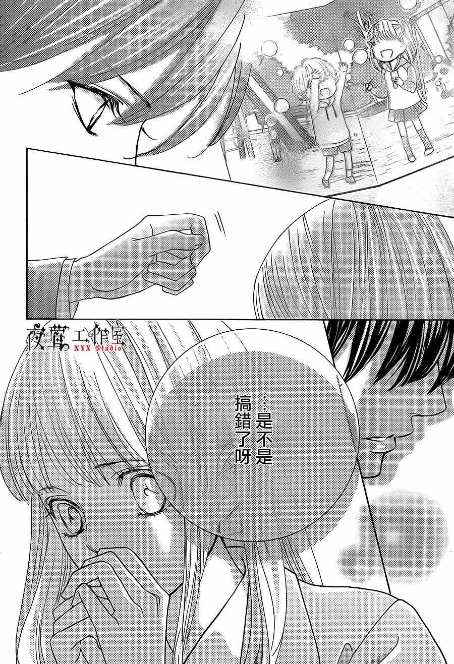 《王子大人有毒》第13话 第38页