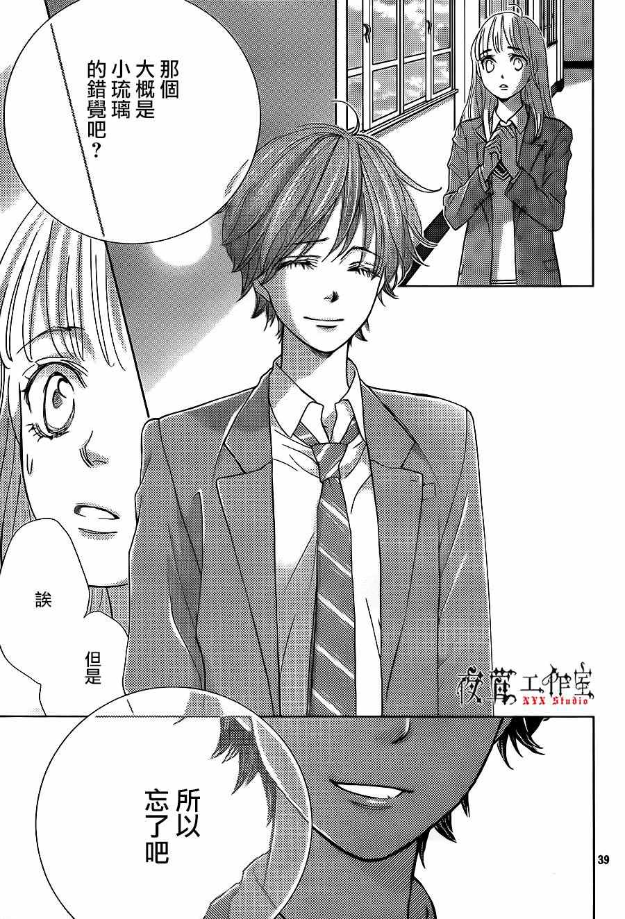 《王子大人有毒》第13话 第39页