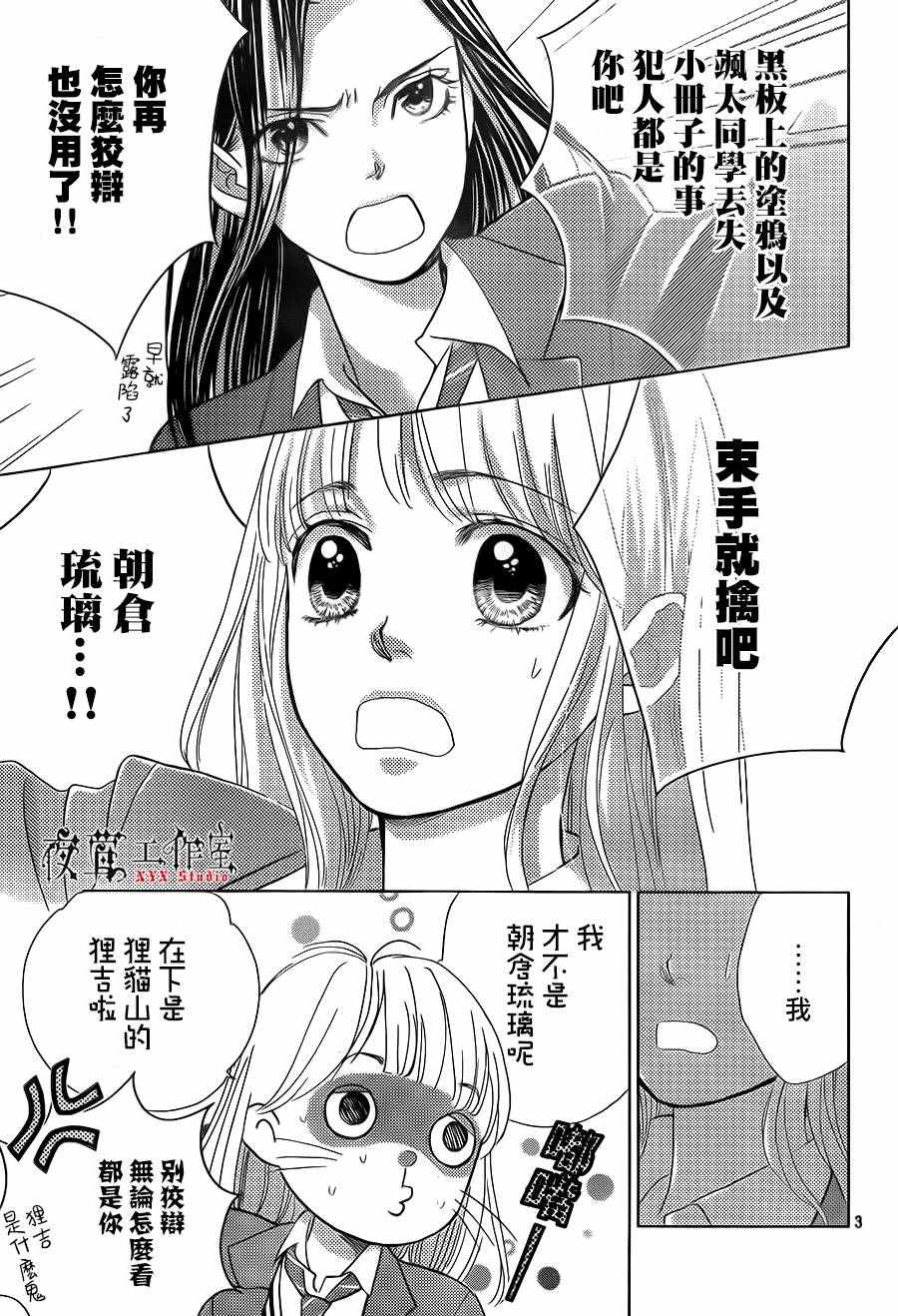 《王子大人有毒》第13话 第3页