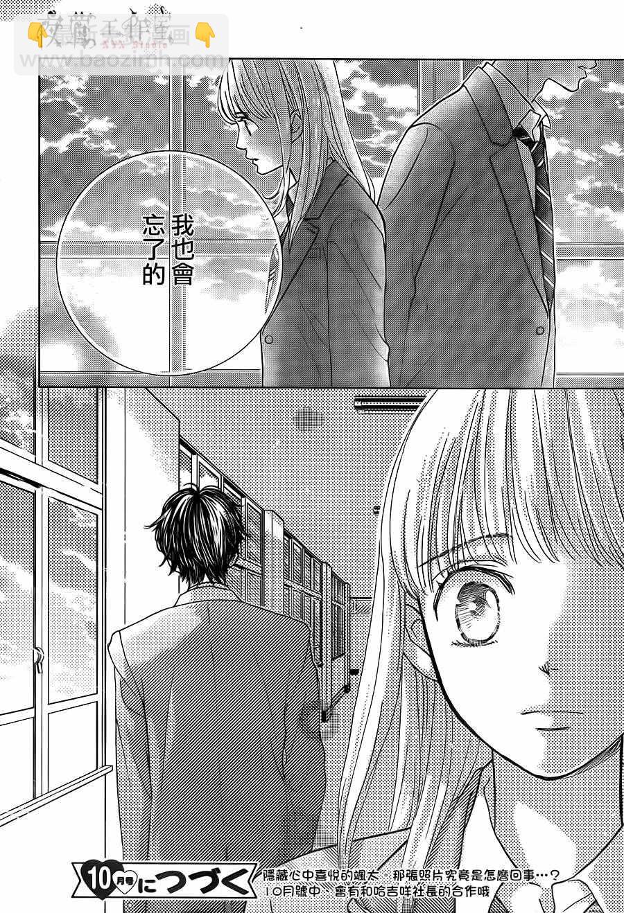 《王子大人有毒》第13话 第40页