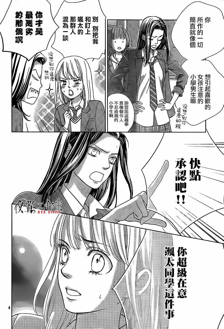 《王子大人有毒》第13话 第4页
