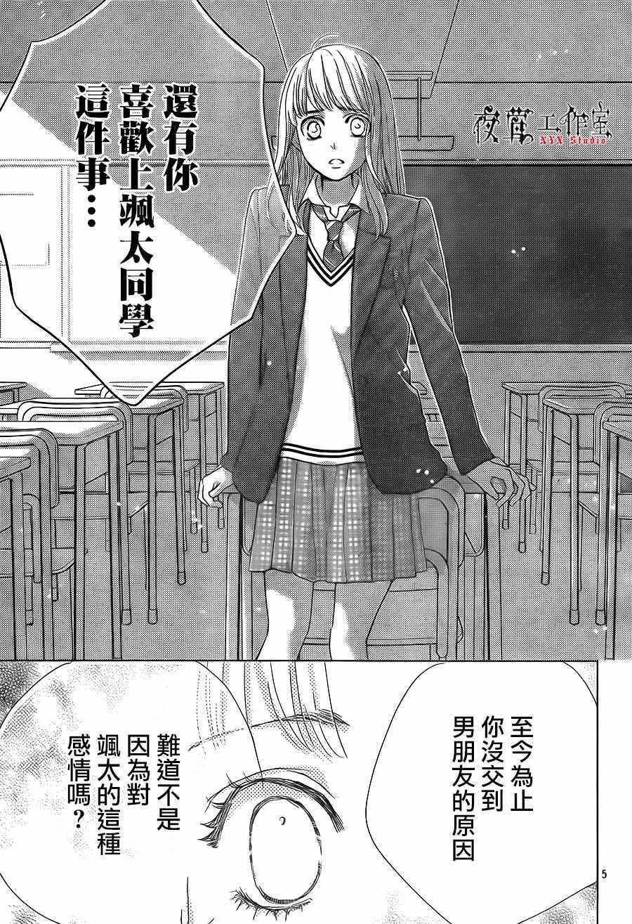 《王子大人有毒》第13话 第5页