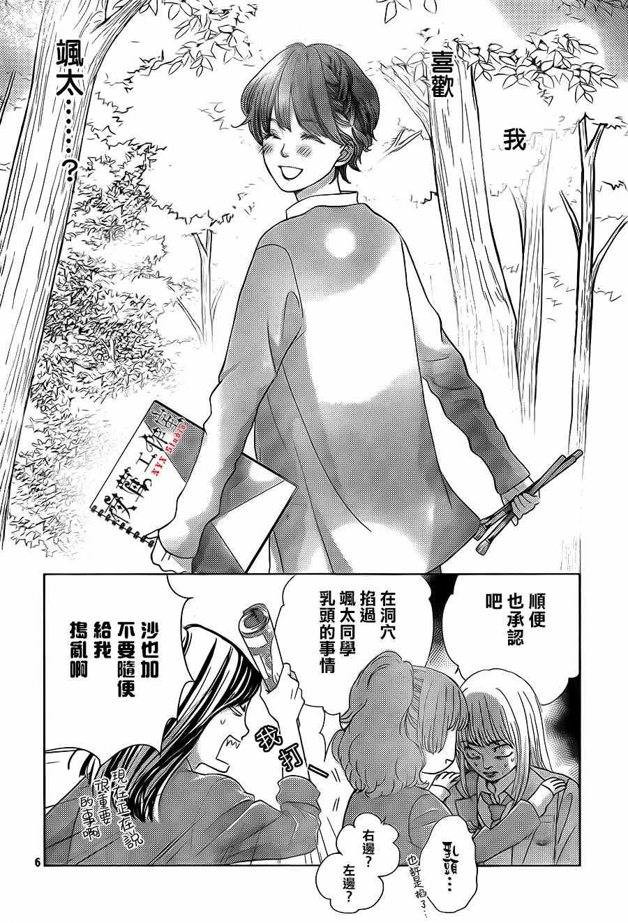 《王子大人有毒》第13话 第6页