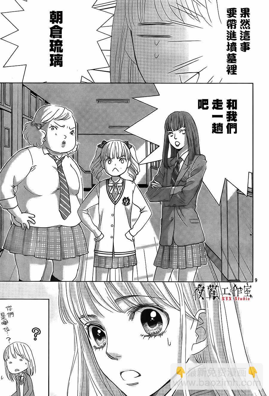 《王子大人有毒》第13话 第9页