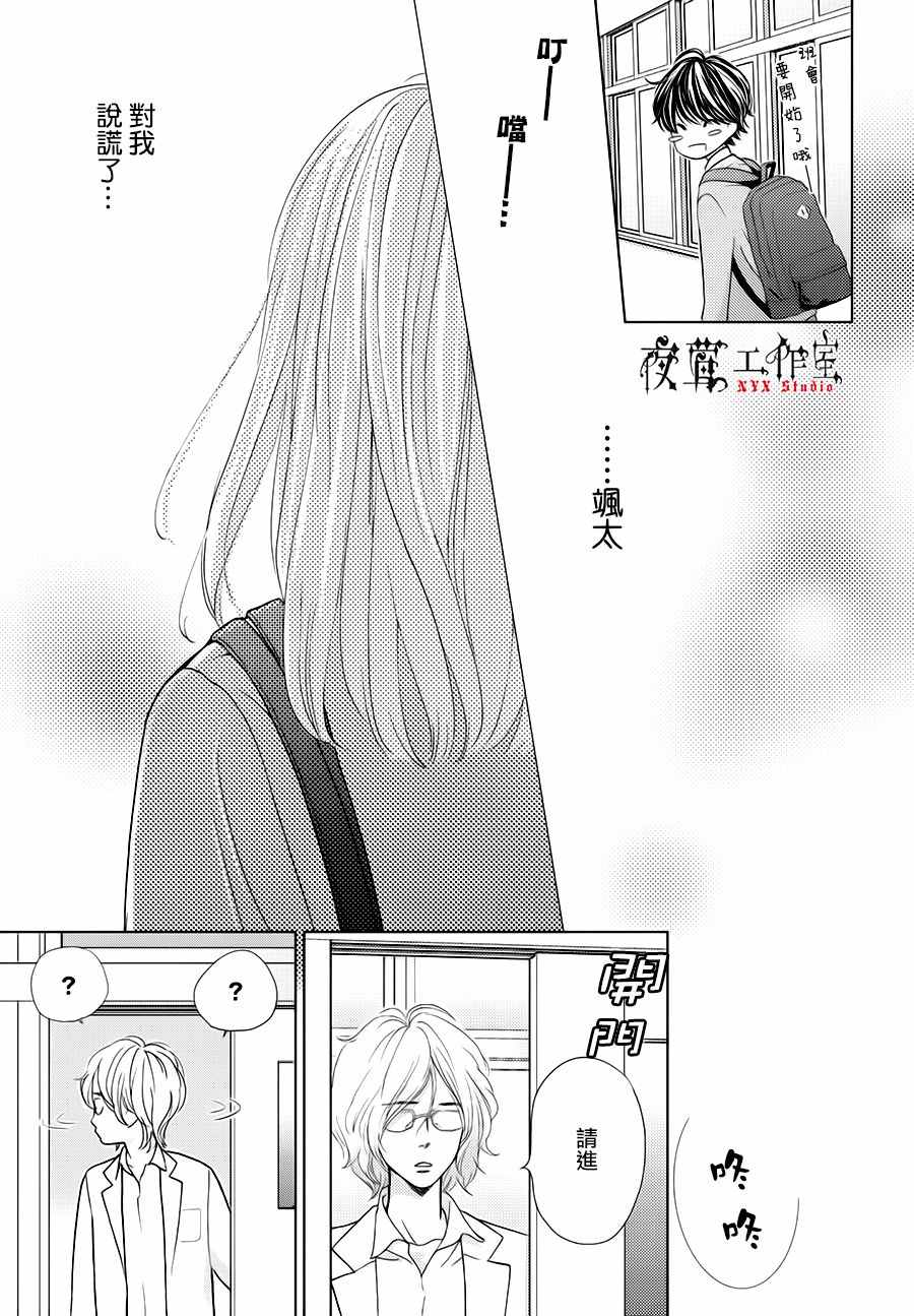 《王子大人有毒》第15话 第10页