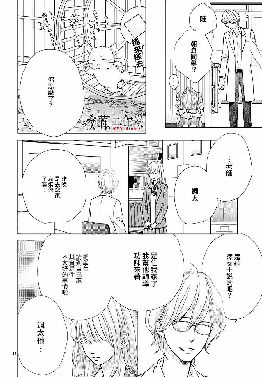《王子大人有毒》第15话 第11页
