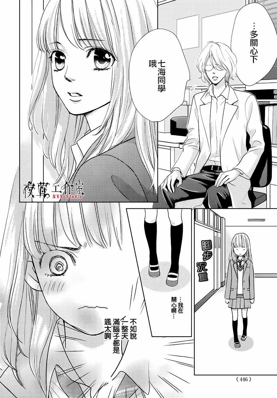 《王子大人有毒》第15话 第13页