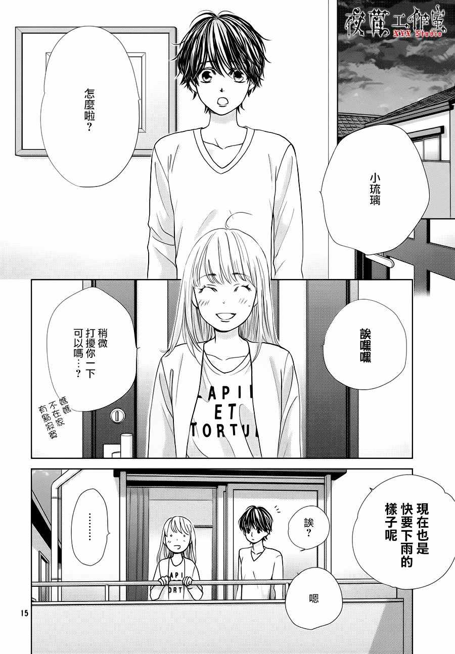 《王子大人有毒》第15话 第15页