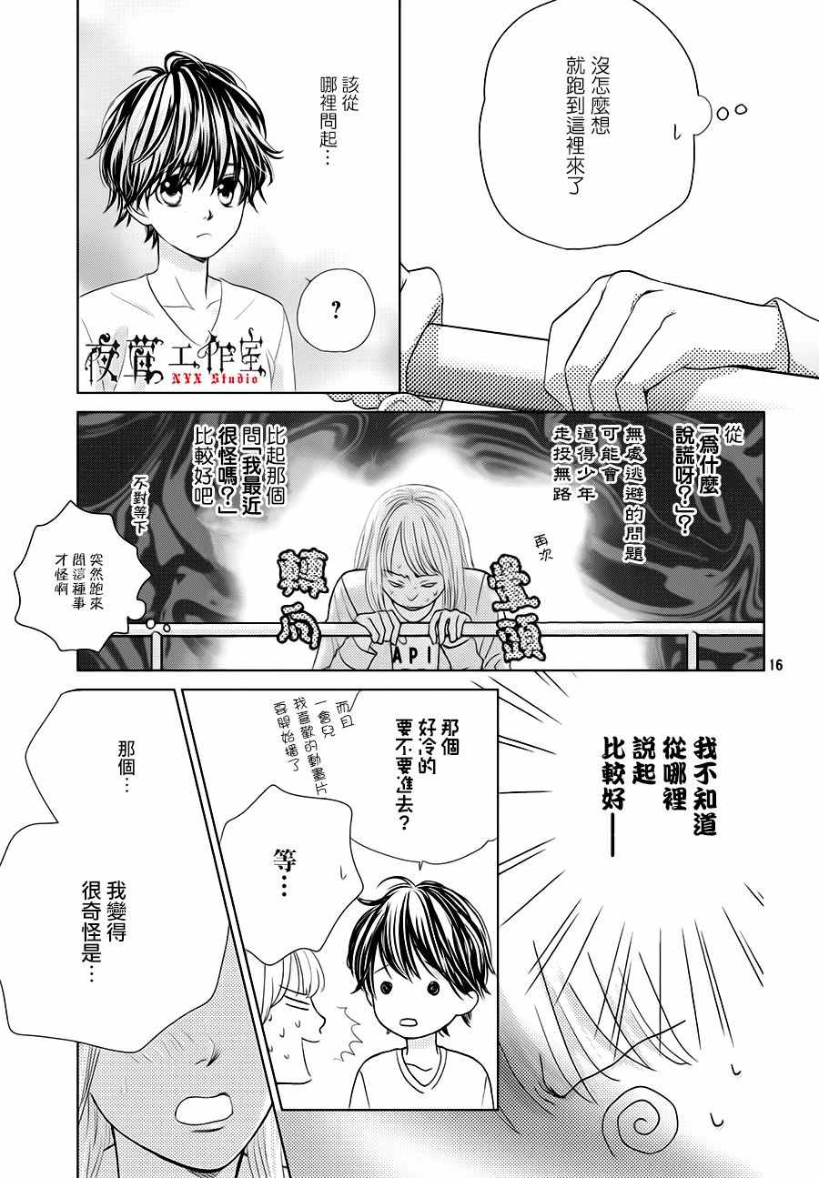 《王子大人有毒》第15话 第16页