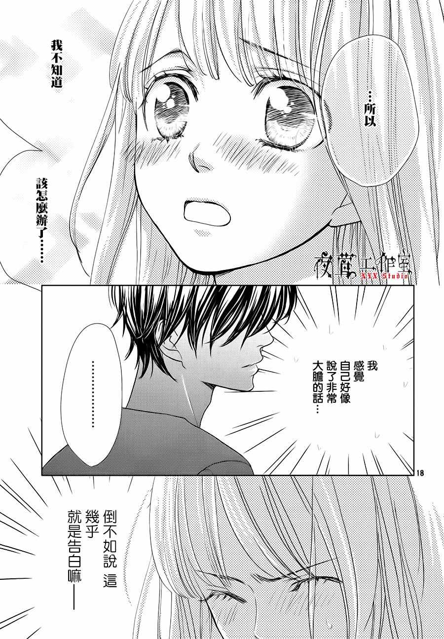 《王子大人有毒》第15话 第18页