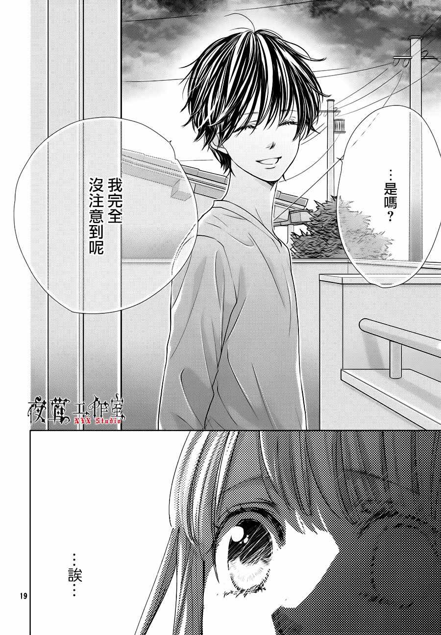 《王子大人有毒》第15话 第19页