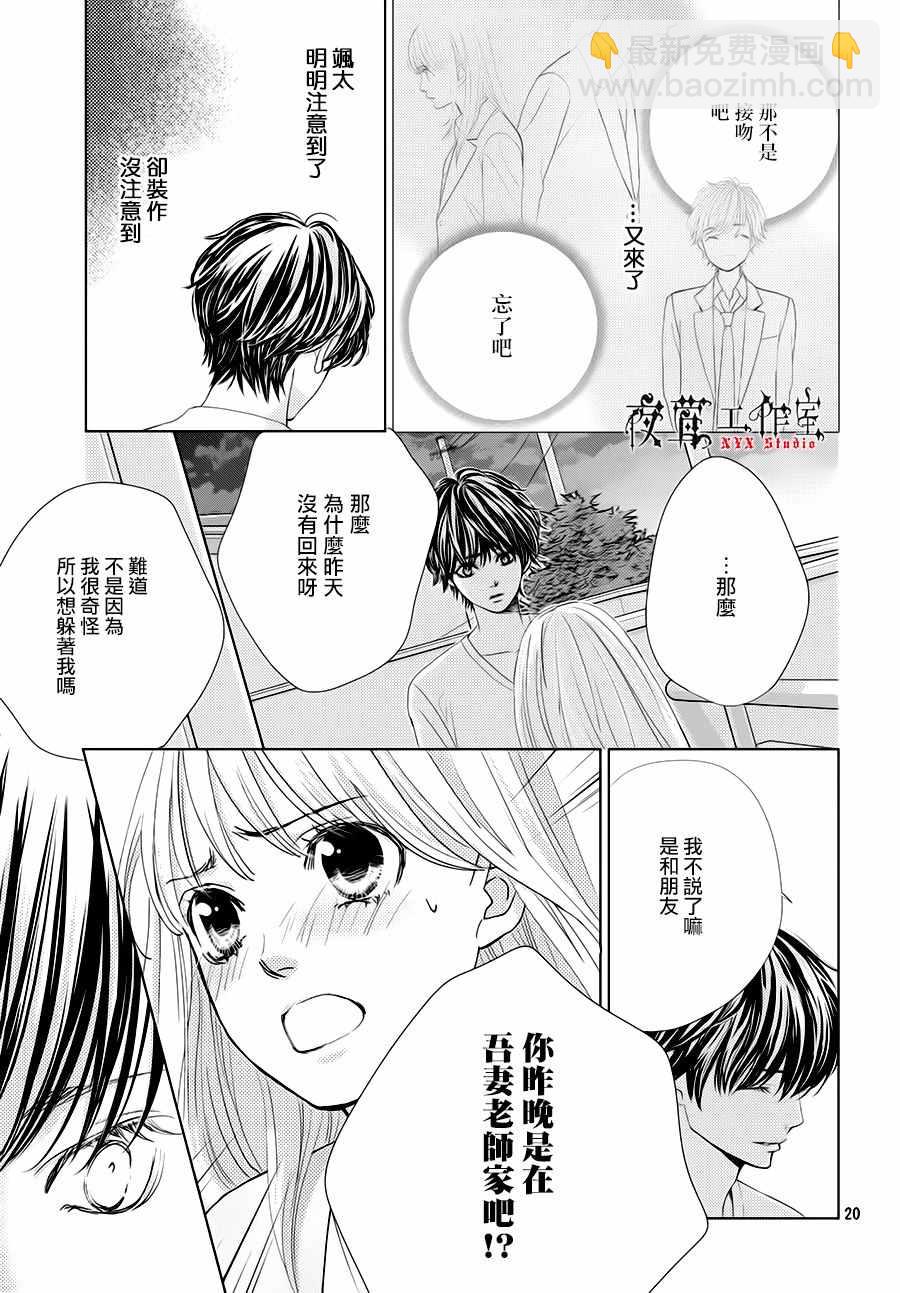 《王子大人有毒》第15话 第20页
