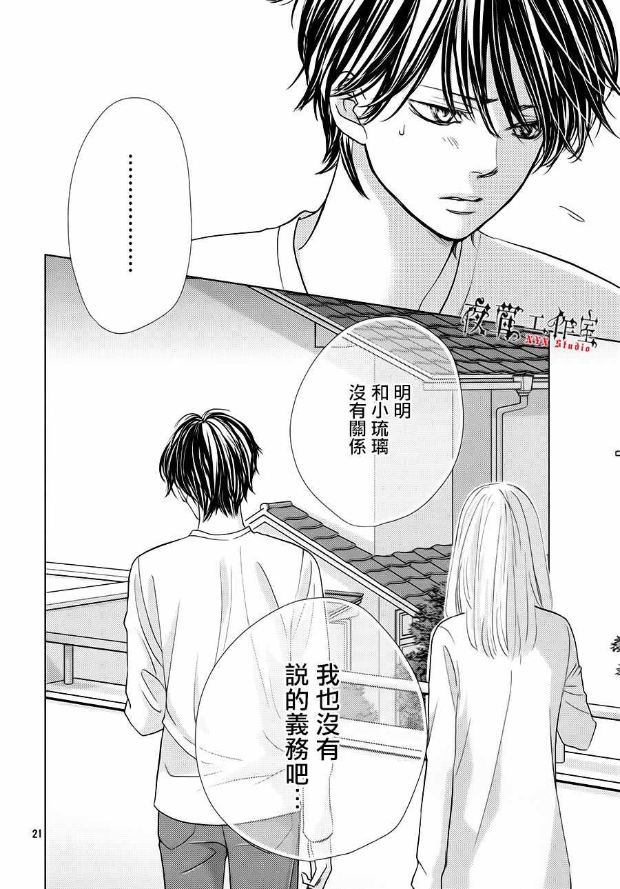 《王子大人有毒》第15话 第21页