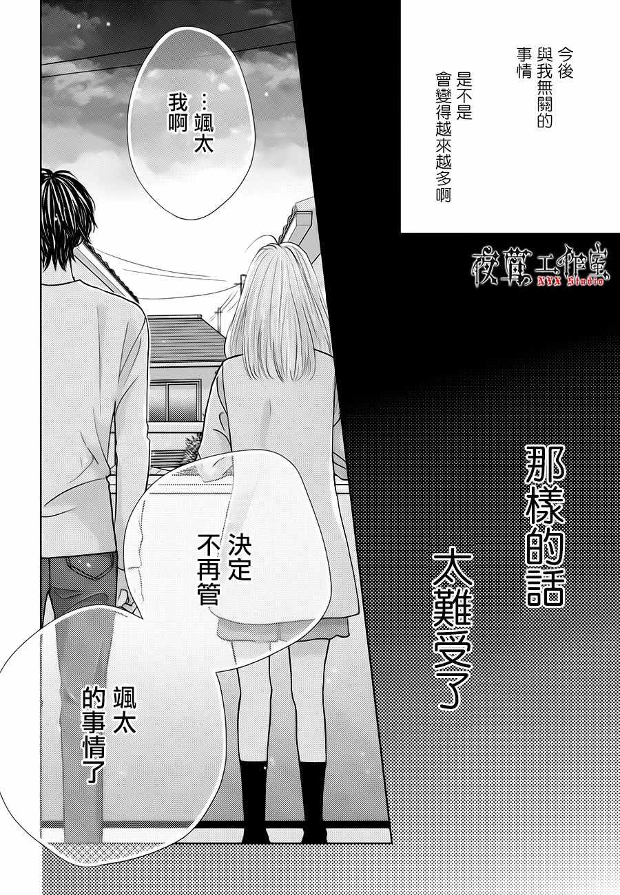 《王子大人有毒》第15话 第23页