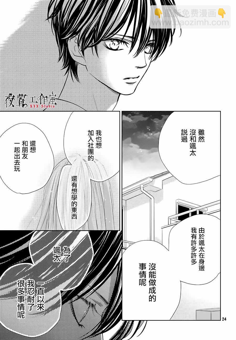 《王子大人有毒》第15话 第24页