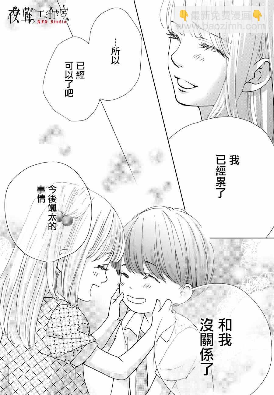 《王子大人有毒》第15话 第25页