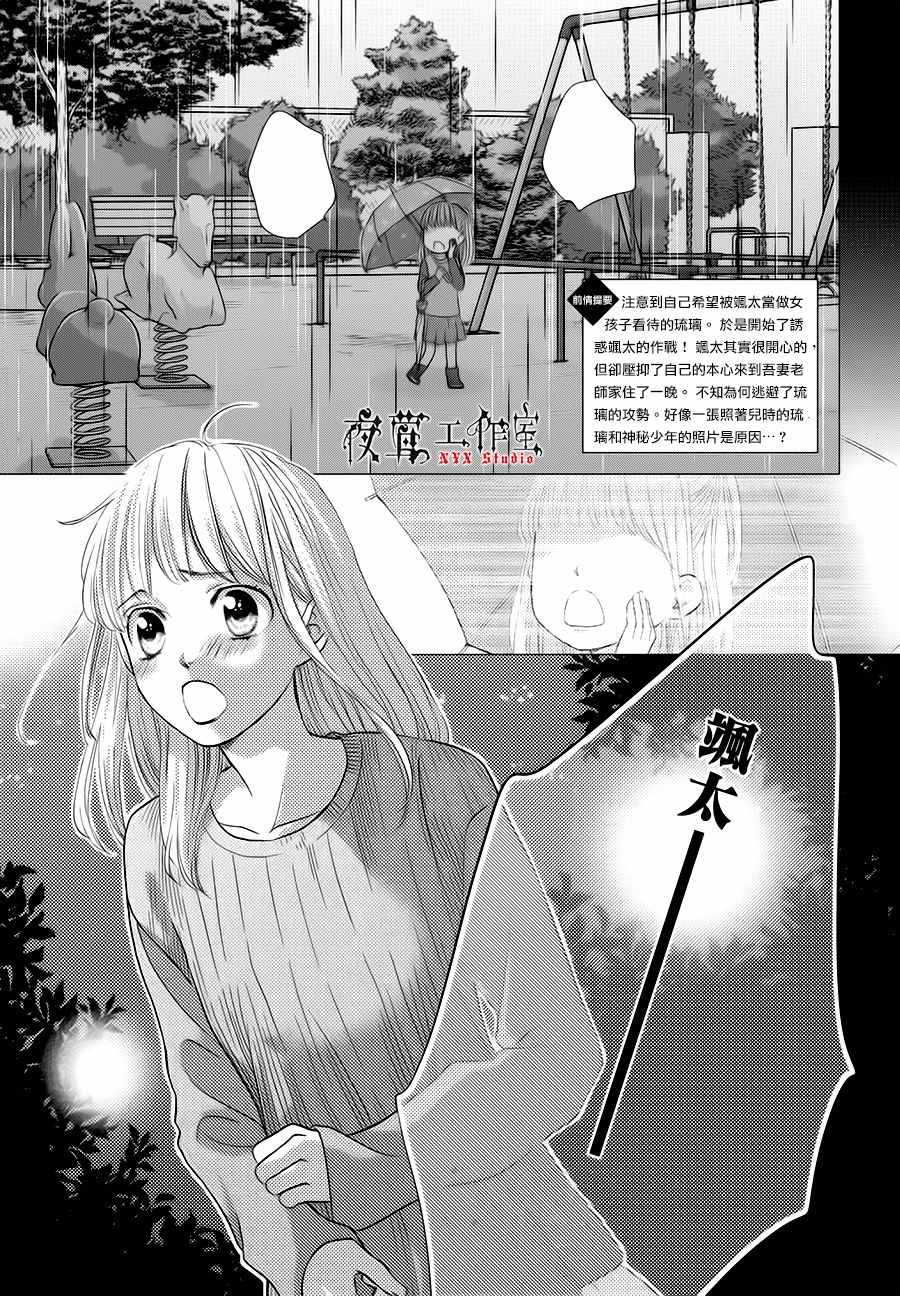 《王子大人有毒》第15话 第2页