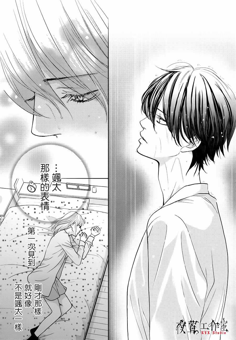 《王子大人有毒》第15话 第33页