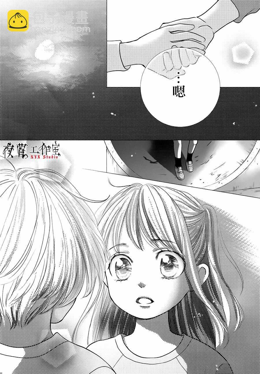 《王子大人有毒》第15话 第36页