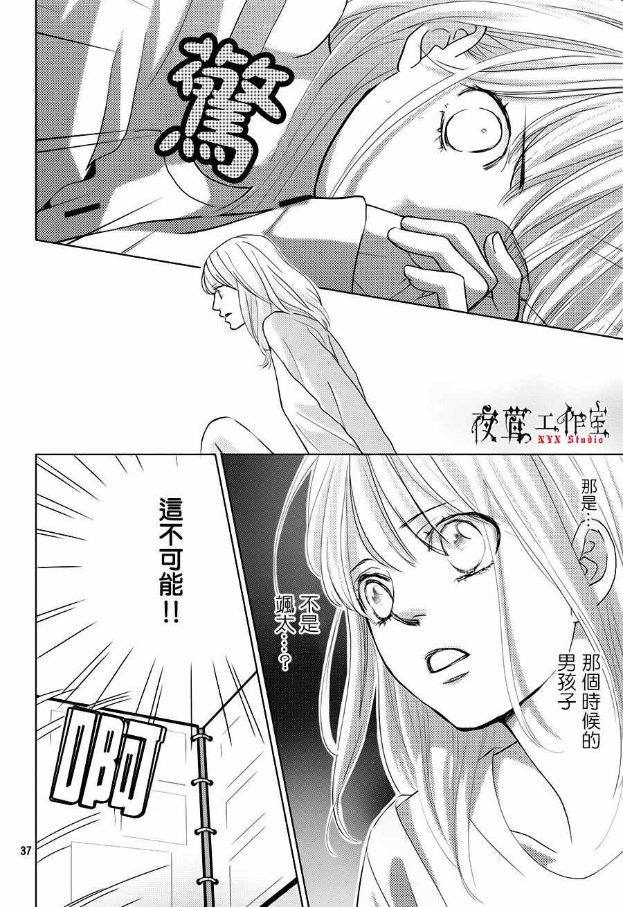 《王子大人有毒》第15话 第37页
