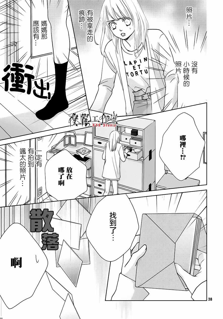 《王子大人有毒》第15话 第38页