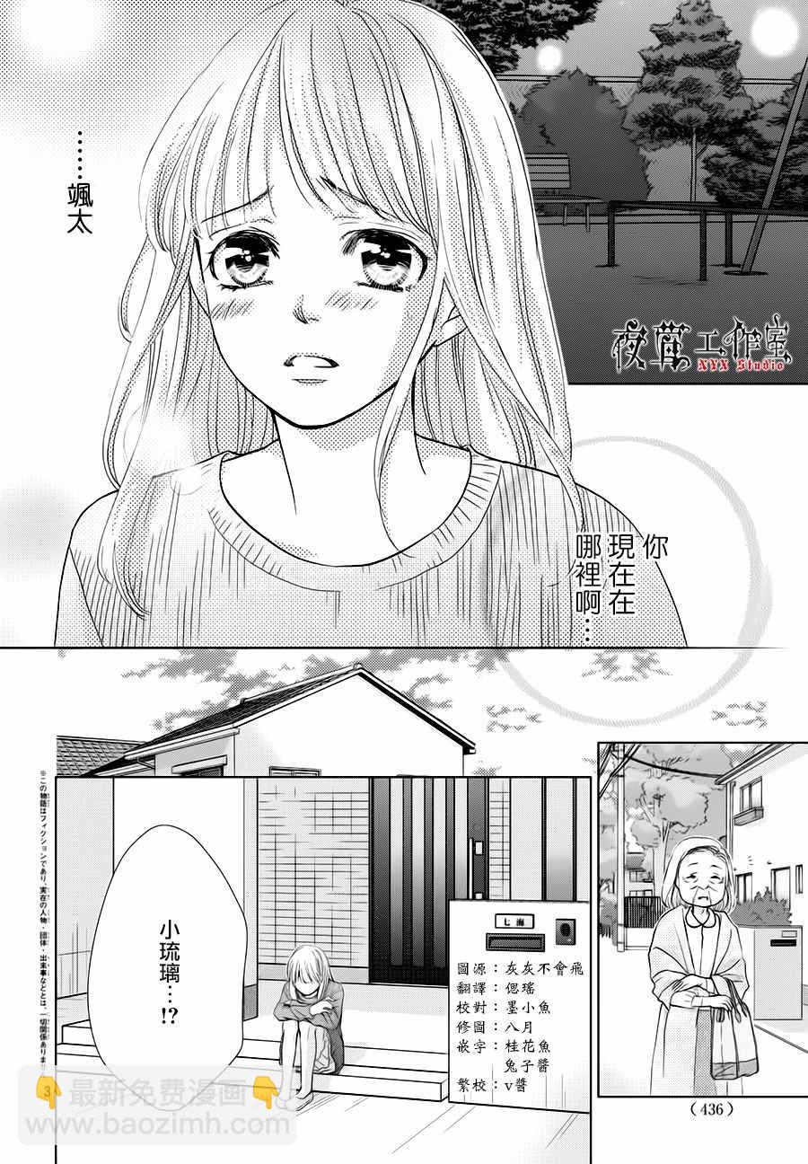 《王子大人有毒》第15话 第3页