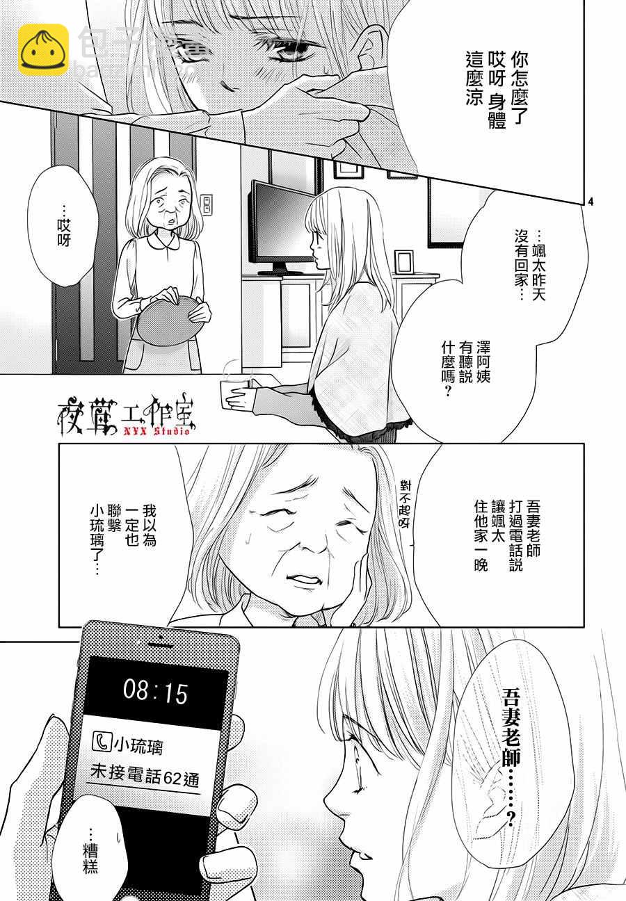《王子大人有毒》第15话 第4页