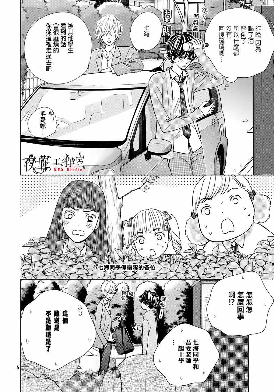 《王子大人有毒》第15话 第5页